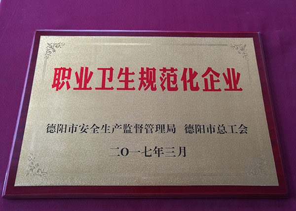 益幫科技職業(yè)衛(wèi)生規(guī)范化企業(yè)
