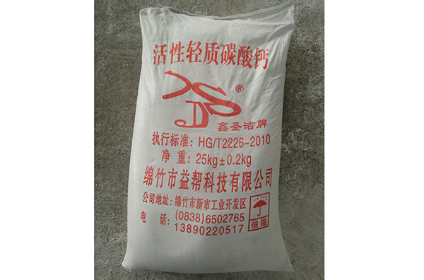 教您檢測(cè)四川活性碳酸鈣的PH值
